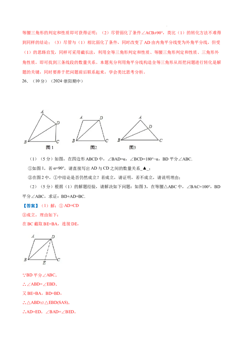 专题05等腰三角形的判定与性质（解析版）_初中数学人教版_8上-初中数学人教版_2025秋季新人教版数学八上课件教案_09-难点专项压轴训练