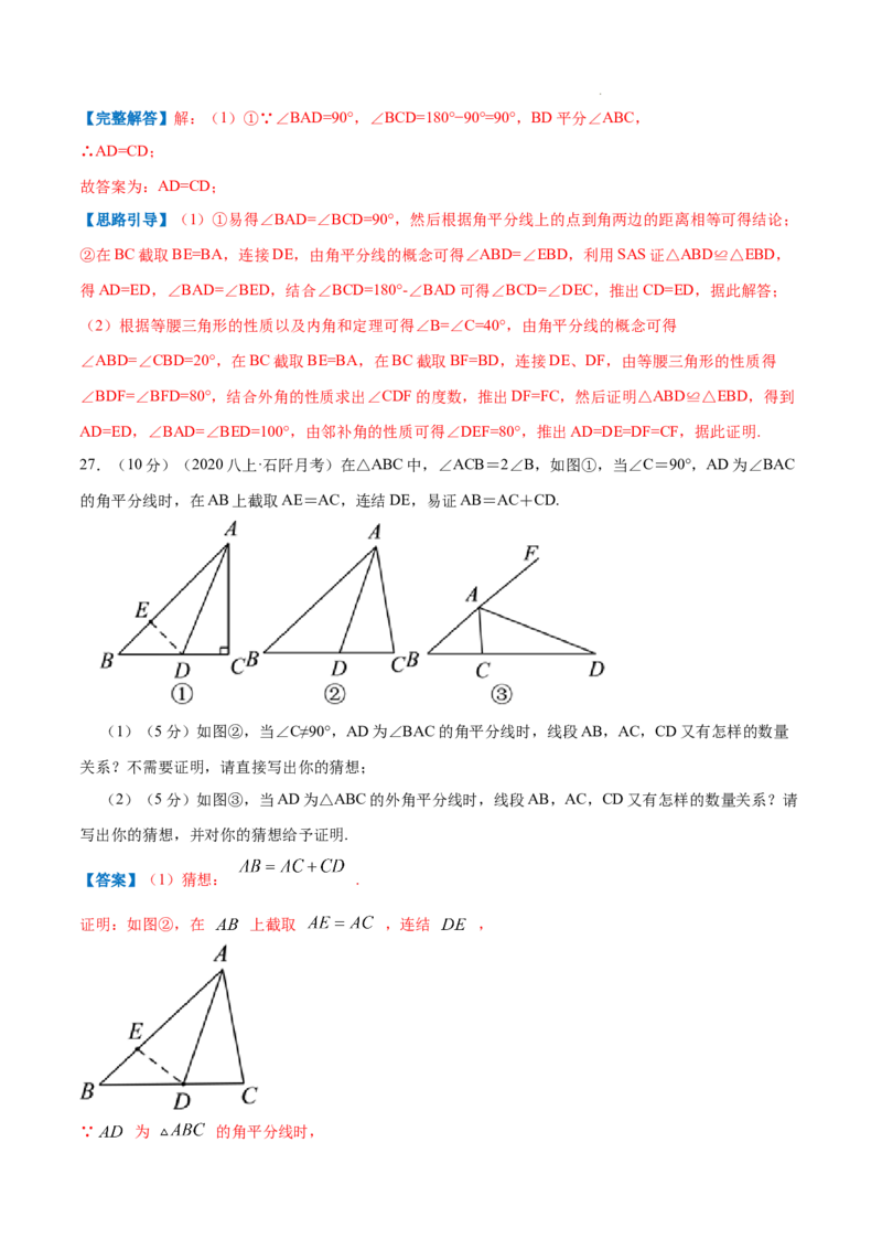 专题05等腰三角形的判定与性质（解析版）_初中数学人教版_8上-初中数学人教版_2025秋季新人教版数学八上课件教案_09-难点专项压轴训练