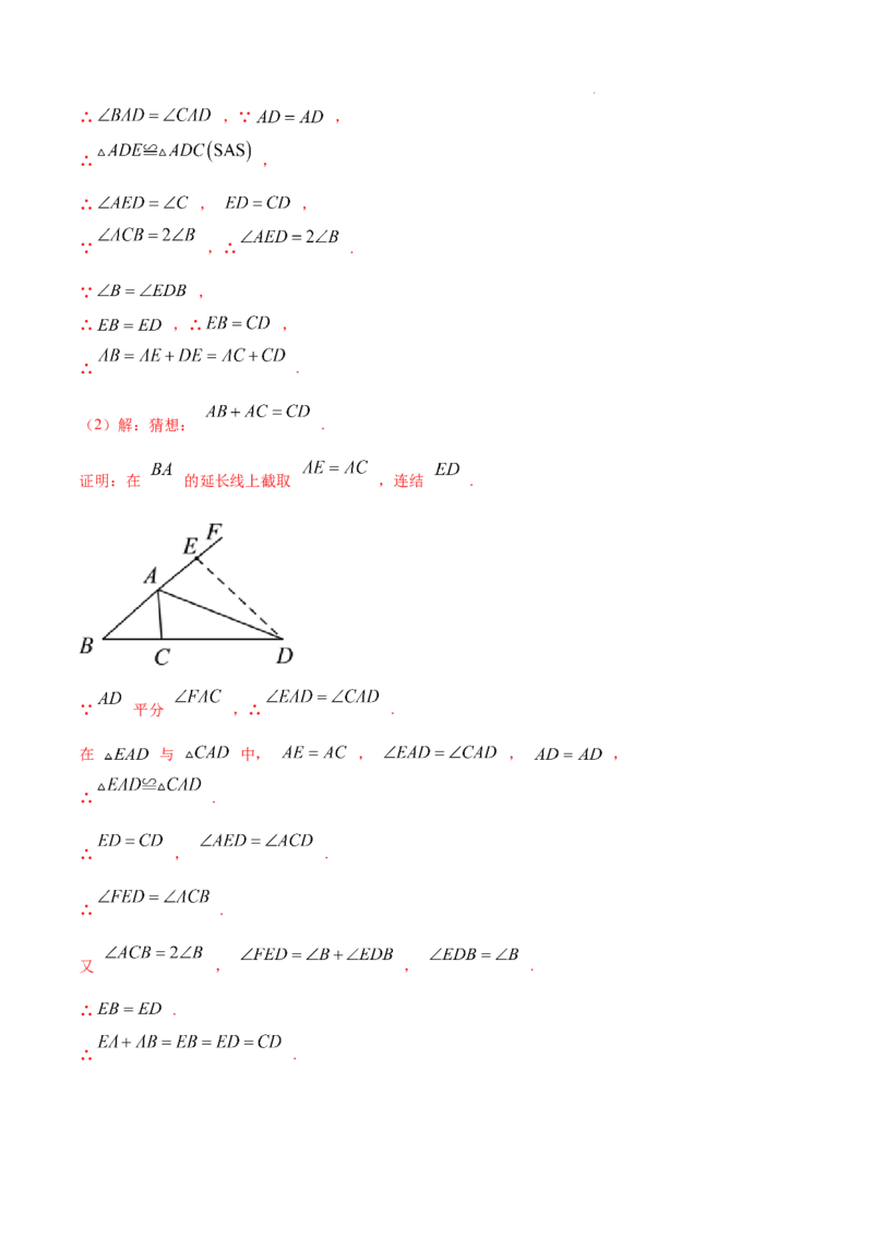 专题05等腰三角形的判定与性质（解析版）_初中数学人教版_8上-初中数学人教版_2025秋季新人教版数学八上课件教案_09-难点专项压轴训练