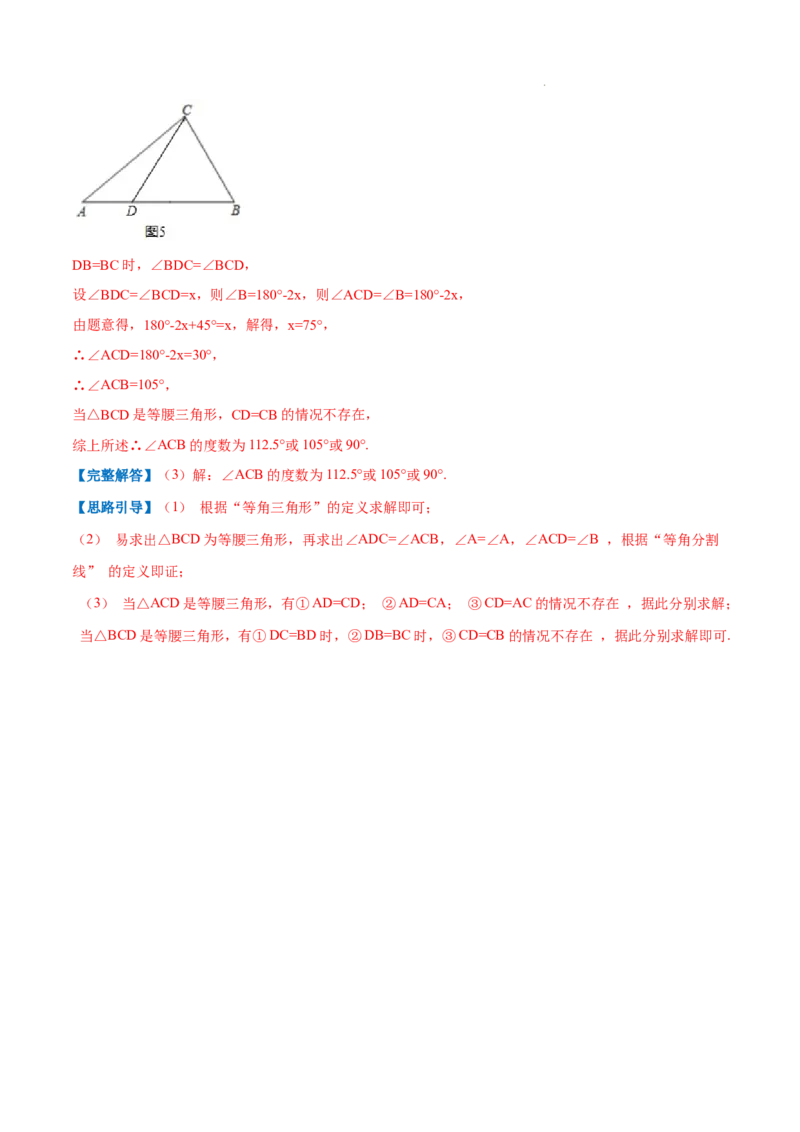 专题05等腰三角形的判定与性质（解析版）_初中数学人教版_8上-初中数学人教版_2025秋季新人教版数学八上课件教案_09-难点专项压轴训练