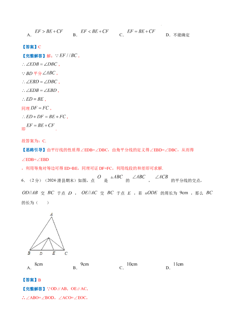 专题05等腰三角形的判定与性质（解析版）_初中数学人教版_8上-初中数学人教版_2025秋季新人教版数学八上课件教案_09-难点专项压轴训练