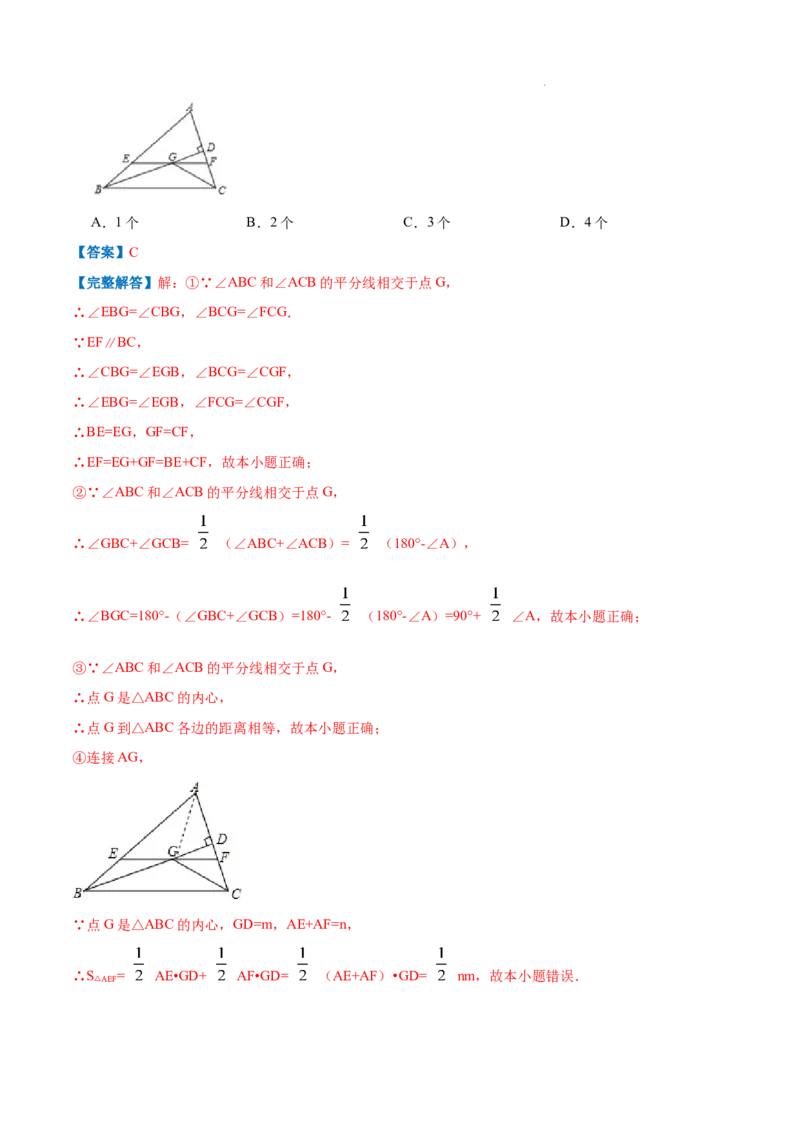 专题05等腰三角形的判定与性质（解析版）_初中数学人教版_8上-初中数学人教版_2025秋季新人教版数学八上课件教案_09-难点专项压轴训练