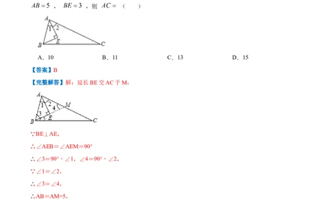 专题05等腰三角形的判定与性质（解析版）_初中数学人教版_8上-初中数学人教版_2025秋季新人教版数学八上课件教案_09-难点专项压轴训练