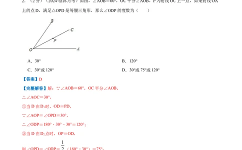 专题05等腰三角形的判定与性质（解析版）_初中数学人教版_8上-初中数学人教版_2025秋季新人教版数学八上课件教案_09-难点专项压轴训练