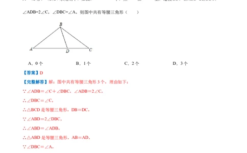 专题05等腰三角形的判定与性质（解析版）_初中数学人教版_8上-初中数学人教版_2025秋季新人教版数学八上课件教案_09-难点专项压轴训练