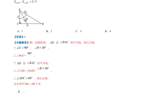 专题05等腰三角形的判定与性质（解析版）_初中数学人教版_8上-初中数学人教版_2025秋季新人教版数学八上课件教案_09-难点专项压轴训练