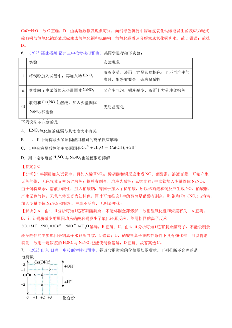 专题13金属材料及金属矿物的开发利用-2024年高考化学一轮复习基础考点必刷好题（新教材新高考）（解析版）_05高考化学_2024年新高考资料_1.2024一轮复习