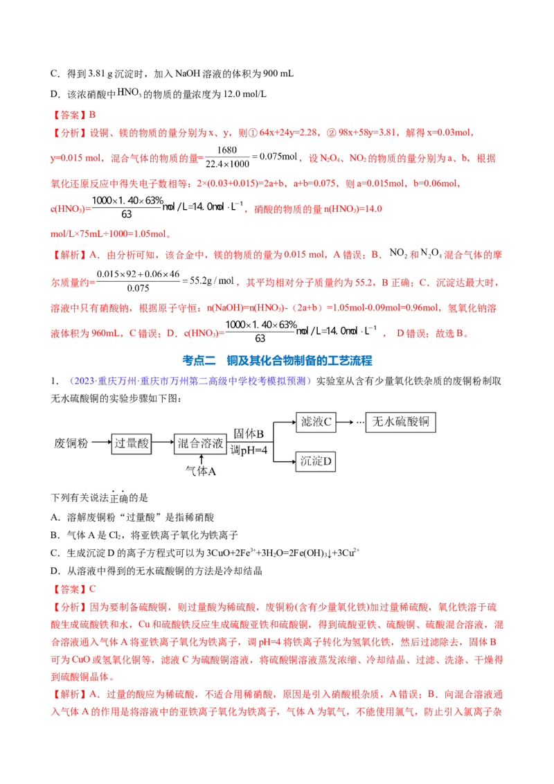 专题13金属材料及金属矿物的开发利用-2024年高考化学一轮复习基础考点必刷好题（新教材新高考）（解析版）_05高考化学_2024年新高考资料_1.2024一轮复习