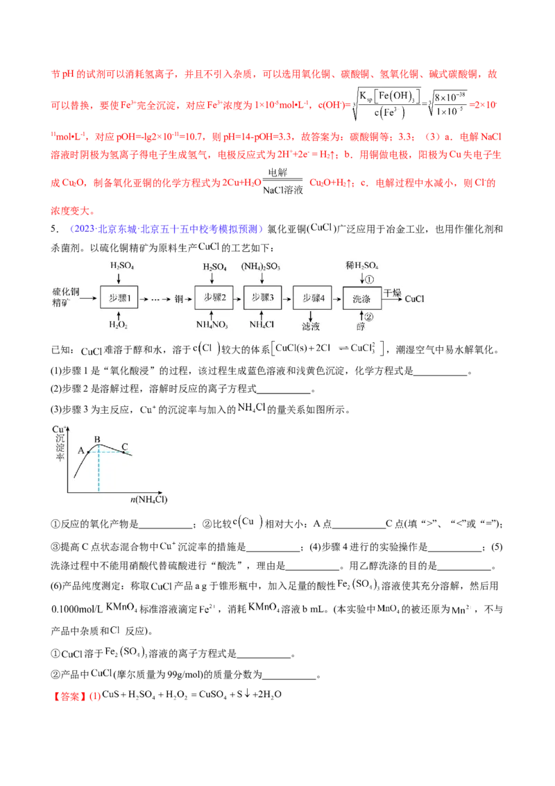 专题13金属材料及金属矿物的开发利用-2024年高考化学一轮复习基础考点必刷好题（新教材新高考）（解析版）_05高考化学_2024年新高考资料_1.2024一轮复习