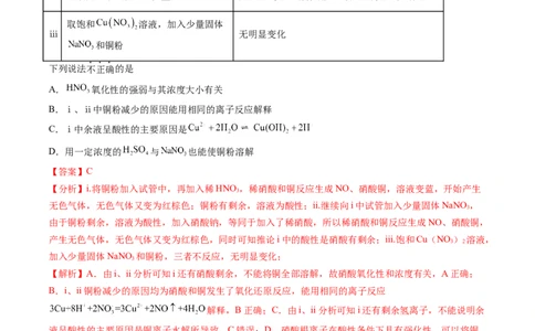 专题13金属材料及金属矿物的开发利用-2024年高考化学一轮复习基础考点必刷好题（新教材新高考）（解析版）_05高考化学_2024年新高考资料_1.2024一轮复习