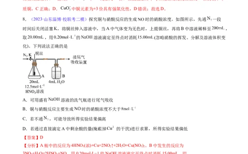专题13金属材料及金属矿物的开发利用-2024年高考化学一轮复习基础考点必刷好题（新教材新高考）（解析版）_05高考化学_2024年新高考资料_1.2024一轮复习