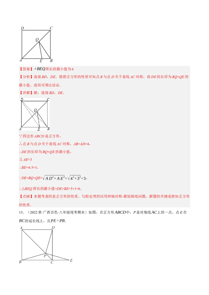 专题18.11正方形的性质与判定大题提升专练（重难点培优30题）-拔尖特训2023年培优（解析版）人教版_初中数学人教版_八年级数学下册_保存转存之后查看(1)_旧版-可参考_07专项讲练