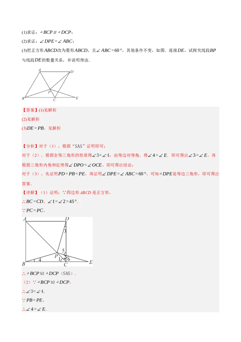 专题18.11正方形的性质与判定大题提升专练（重难点培优30题）-拔尖特训2023年培优（解析版）人教版_初中数学人教版_八年级数学下册_保存转存之后查看(1)_旧版-可参考_07专项讲练