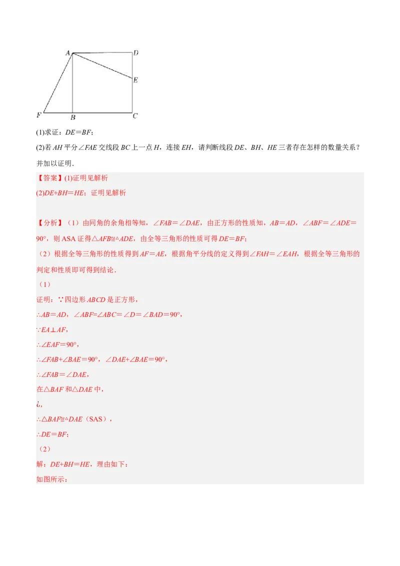 专题18.11正方形的性质与判定大题提升专练（重难点培优30题）-拔尖特训2023年培优（解析版）人教版_初中数学人教版_八年级数学下册_保存转存之后查看(1)_旧版-可参考_07专项讲练
