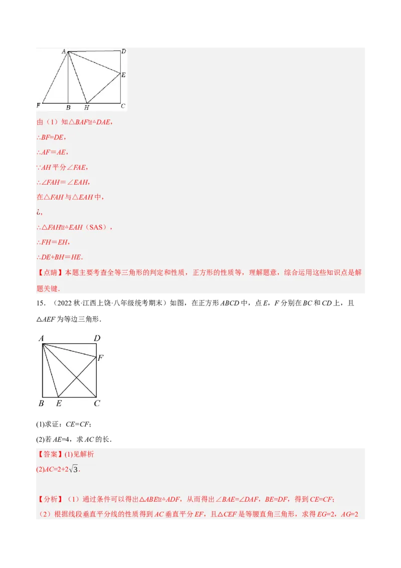 专题18.11正方形的性质与判定大题提升专练（重难点培优30题）-拔尖特训2023年培优（解析版）人教版_初中数学人教版_八年级数学下册_保存转存之后查看(1)_旧版-可参考_07专项讲练