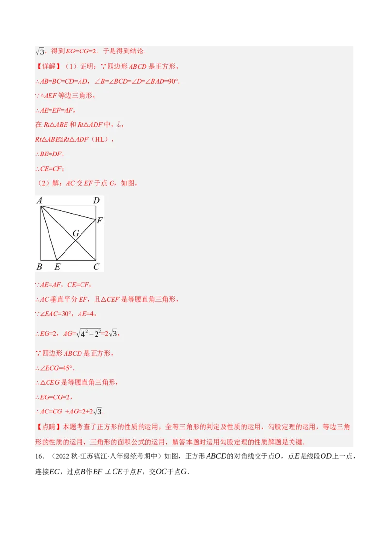 专题18.11正方形的性质与判定大题提升专练（重难点培优30题）-拔尖特训2023年培优（解析版）人教版_初中数学人教版_八年级数学下册_保存转存之后查看(1)_旧版-可参考_07专项讲练