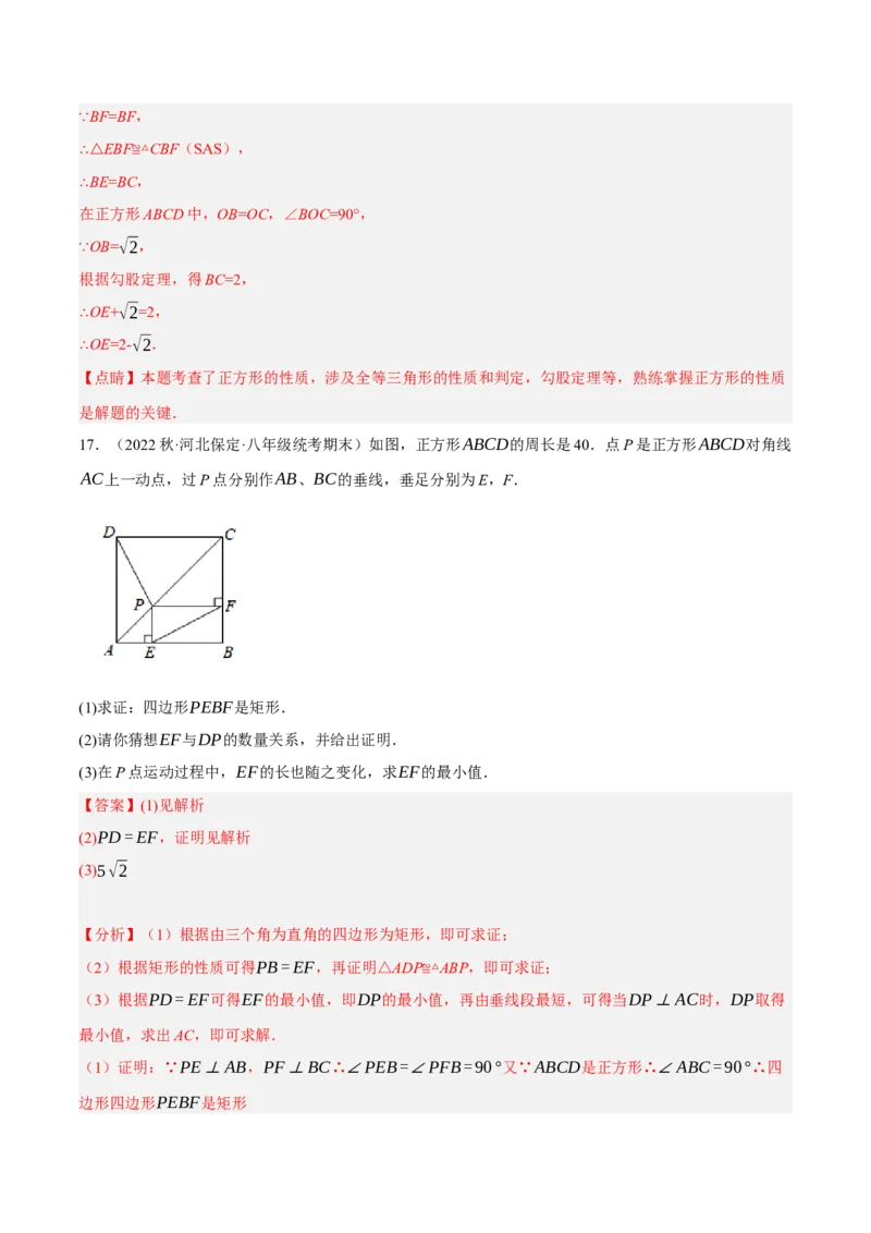 专题18.11正方形的性质与判定大题提升专练（重难点培优30题）-拔尖特训2023年培优（解析版）人教版_初中数学人教版_八年级数学下册_保存转存之后查看(1)_旧版-可参考_07专项讲练