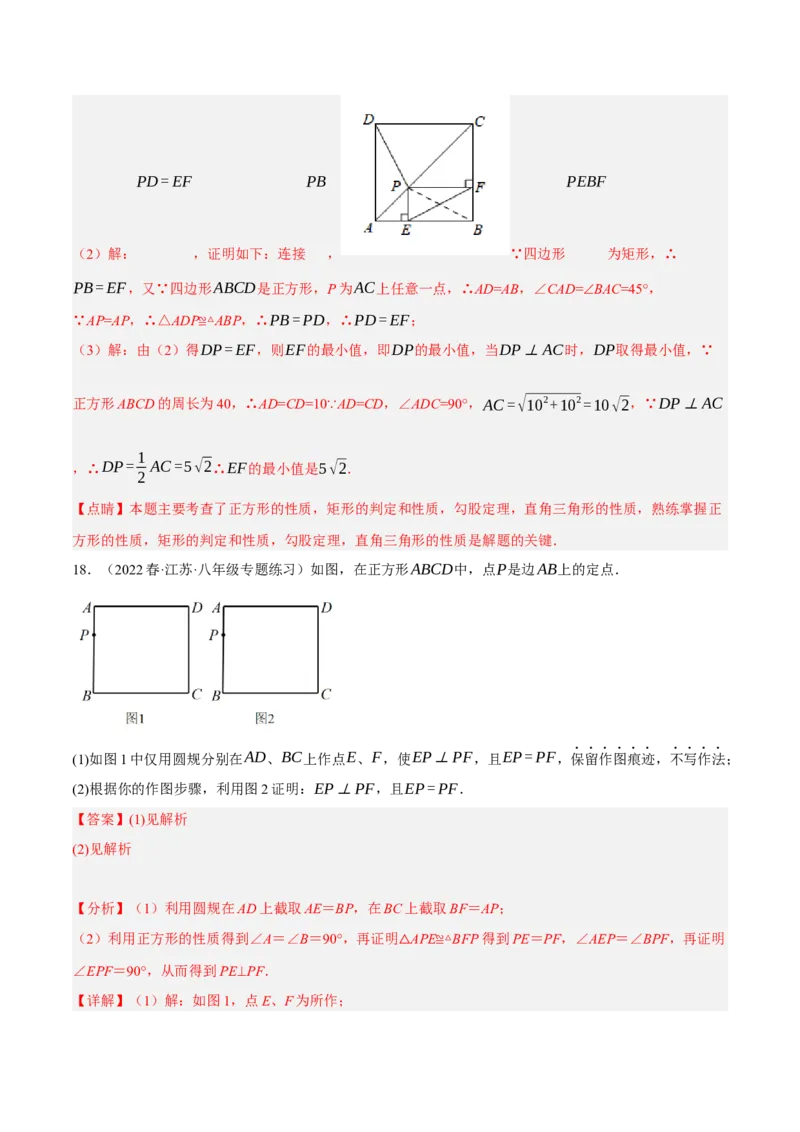 专题18.11正方形的性质与判定大题提升专练（重难点培优30题）-拔尖特训2023年培优（解析版）人教版_初中数学人教版_八年级数学下册_保存转存之后查看(1)_旧版-可参考_07专项讲练