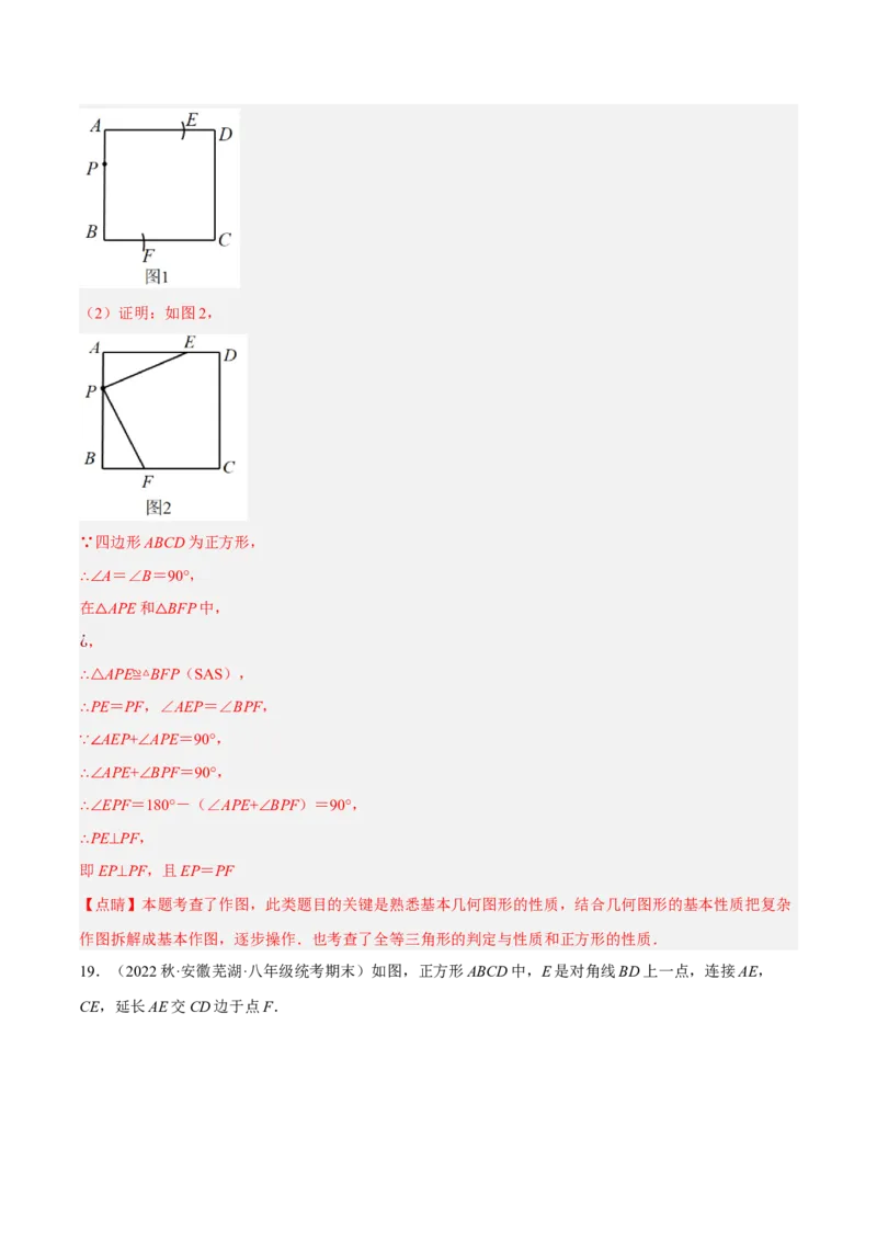 专题18.11正方形的性质与判定大题提升专练（重难点培优30题）-拔尖特训2023年培优（解析版）人教版_初中数学人教版_八年级数学下册_保存转存之后查看(1)_旧版-可参考_07专项讲练