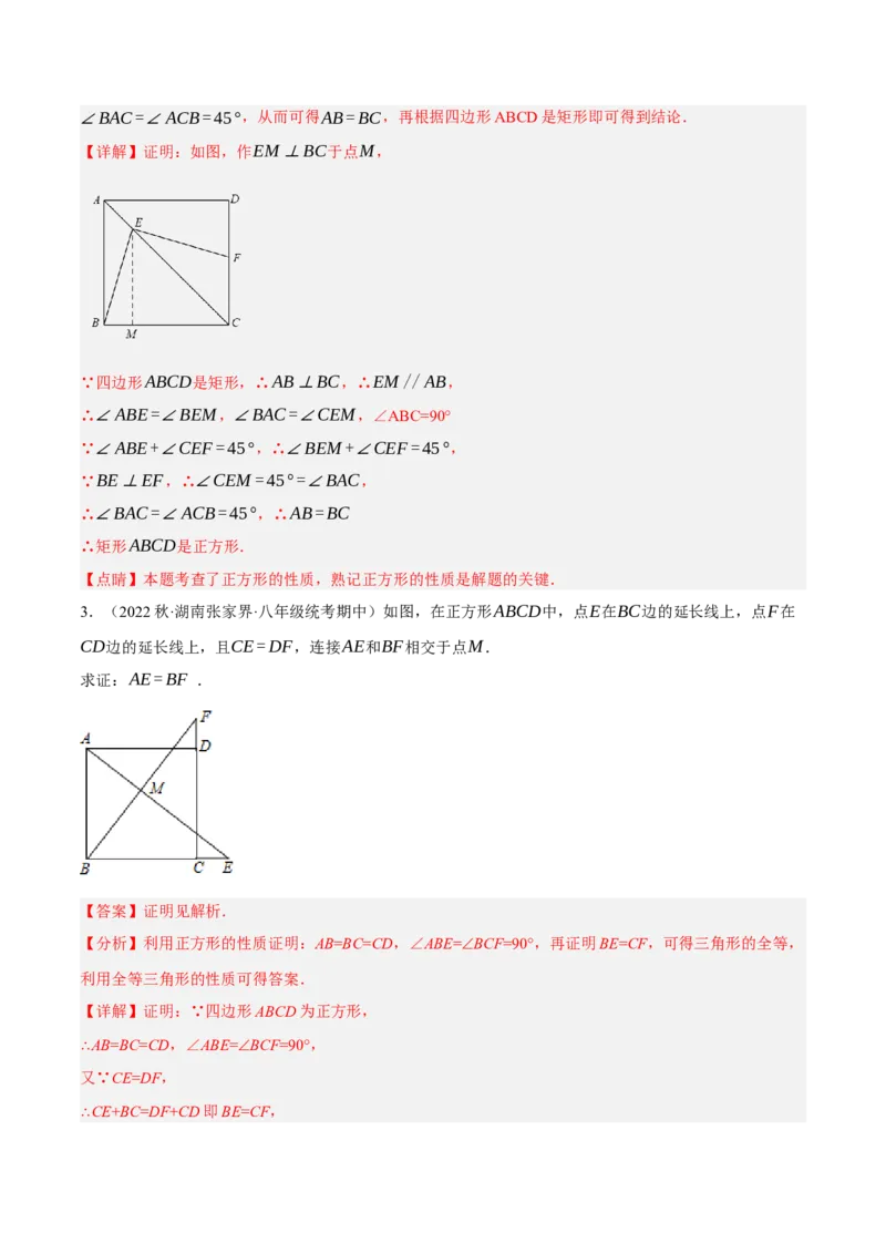 专题18.11正方形的性质与判定大题提升专练（重难点培优30题）-拔尖特训2023年培优（解析版）人教版_初中数学人教版_八年级数学下册_保存转存之后查看(1)_旧版-可参考_07专项讲练