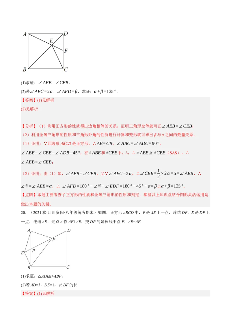 专题18.11正方形的性质与判定大题提升专练（重难点培优30题）-拔尖特训2023年培优（解析版）人教版_初中数学人教版_八年级数学下册_保存转存之后查看(1)_旧版-可参考_07专项讲练