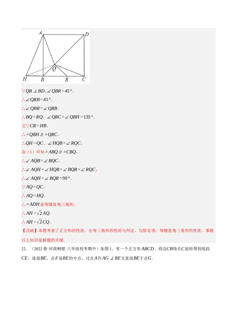 专题18.11正方形的性质与判定大题提升专练（重难点培优30题）-拔尖特训2023年培优（解析版）人教版_初中数学人教版_八年级数学下册_保存转存之后查看(1)_旧版-可参考_07专项讲练