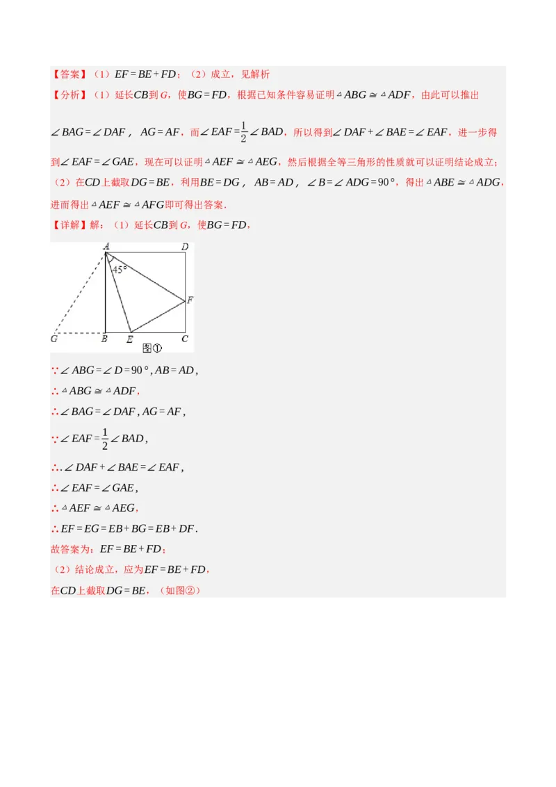 专题18.11正方形的性质与判定大题提升专练（重难点培优30题）-拔尖特训2023年培优（解析版）人教版_初中数学人教版_八年级数学下册_保存转存之后查看(1)_旧版-可参考_07专项讲练