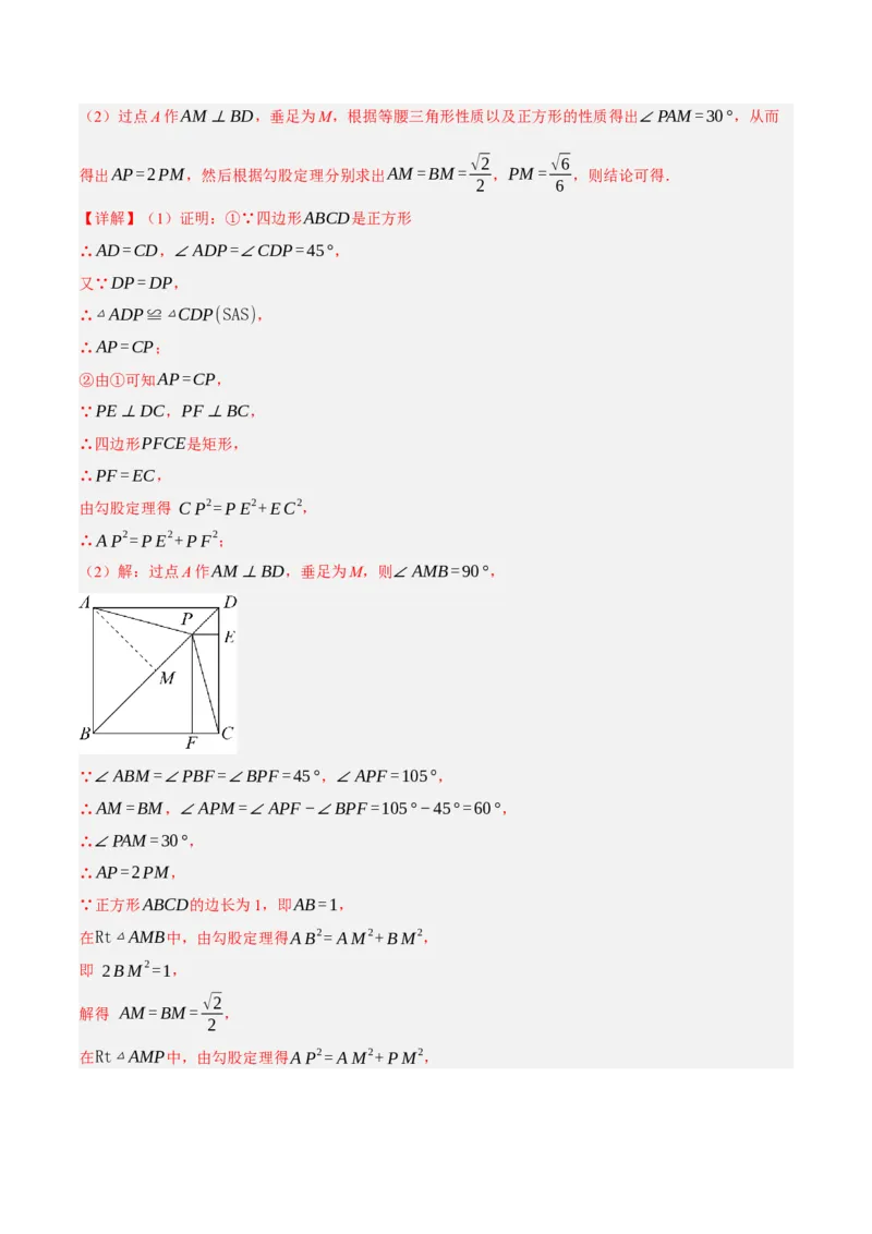 专题18.11正方形的性质与判定大题提升专练（重难点培优30题）-拔尖特训2023年培优（解析版）人教版_初中数学人教版_八年级数学下册_保存转存之后查看(1)_旧版-可参考_07专项讲练