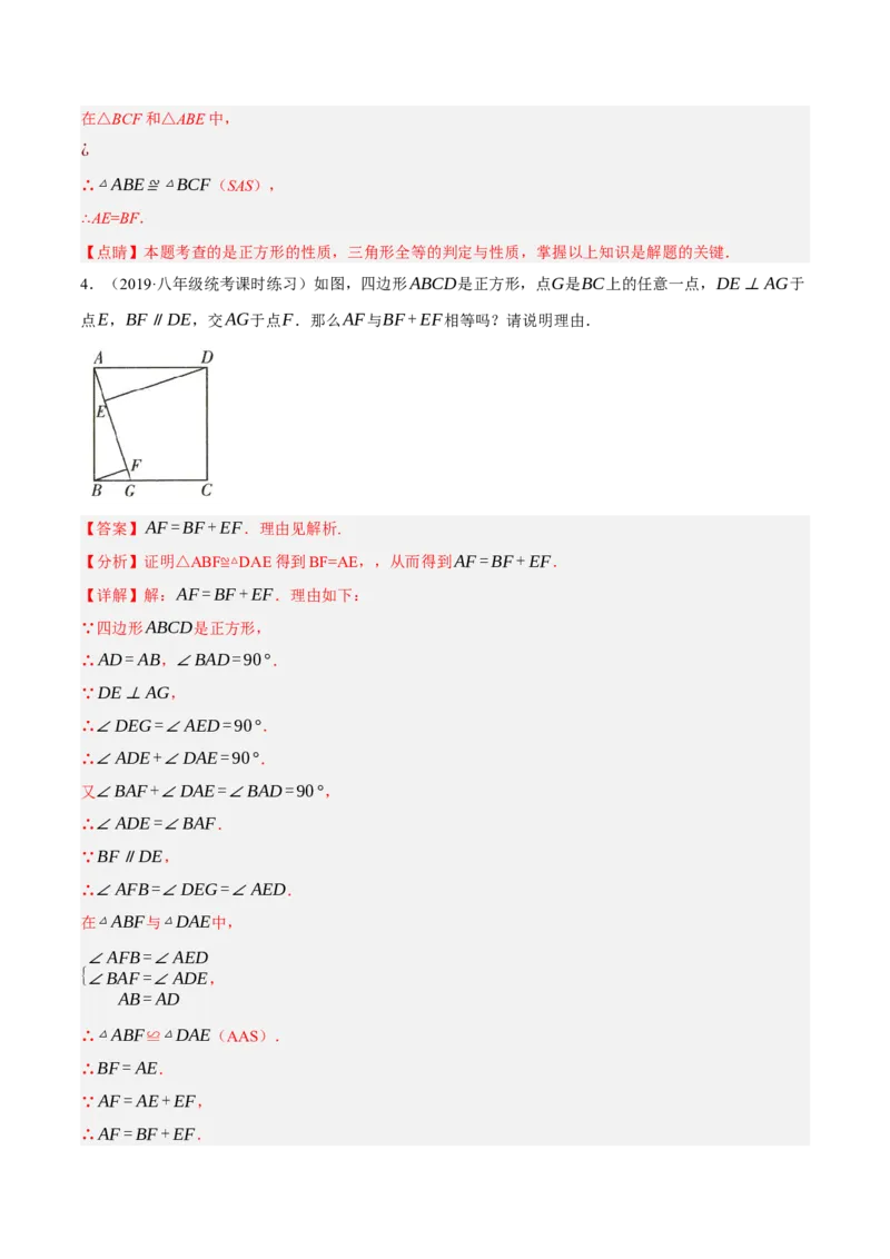 专题18.11正方形的性质与判定大题提升专练（重难点培优30题）-拔尖特训2023年培优（解析版）人教版_初中数学人教版_八年级数学下册_保存转存之后查看(1)_旧版-可参考_07专项讲练