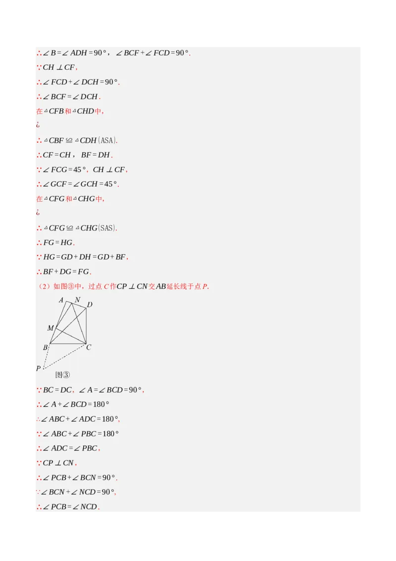 专题18.11正方形的性质与判定大题提升专练（重难点培优30题）-拔尖特训2023年培优（解析版）人教版_初中数学人教版_八年级数学下册_保存转存之后查看(1)_旧版-可参考_07专项讲练