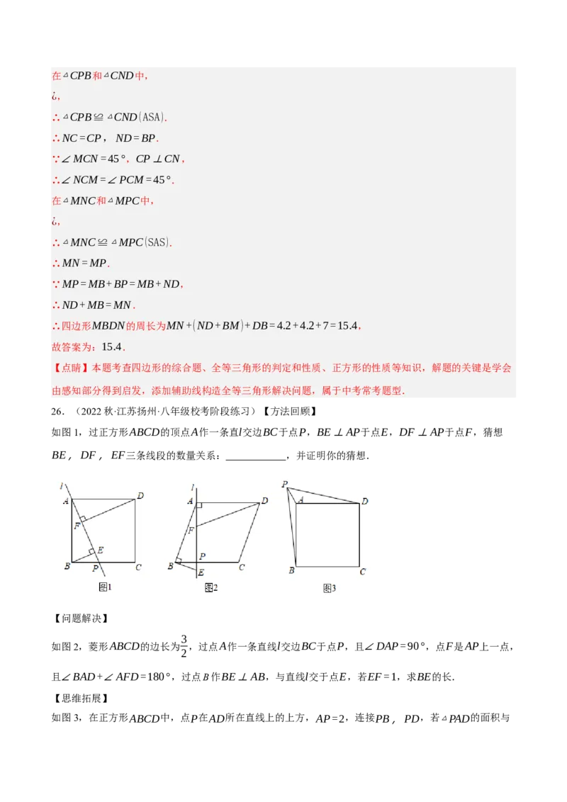 专题18.11正方形的性质与判定大题提升专练（重难点培优30题）-拔尖特训2023年培优（解析版）人教版_初中数学人教版_八年级数学下册_保存转存之后查看(1)_旧版-可参考_07专项讲练
