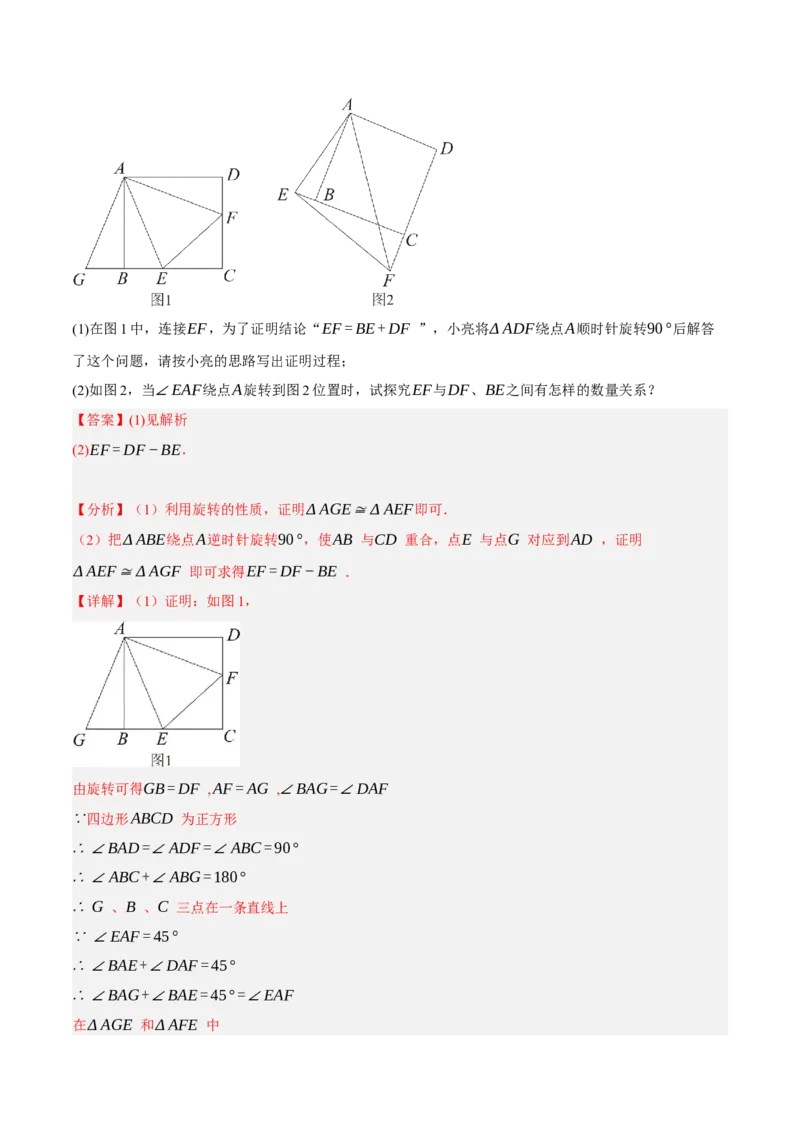 专题18.11正方形的性质与判定大题提升专练（重难点培优30题）-拔尖特训2023年培优（解析版）人教版_初中数学人教版_八年级数学下册_保存转存之后查看(1)_旧版-可参考_07专项讲练