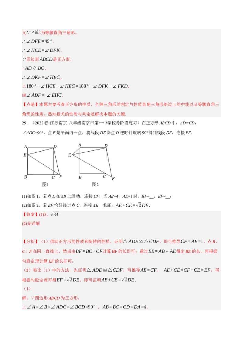 专题18.11正方形的性质与判定大题提升专练（重难点培优30题）-拔尖特训2023年培优（解析版）人教版_初中数学人教版_八年级数学下册_保存转存之后查看(1)_旧版-可参考_07专项讲练