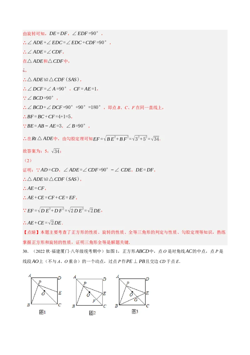 专题18.11正方形的性质与判定大题提升专练（重难点培优30题）-拔尖特训2023年培优（解析版）人教版_初中数学人教版_八年级数学下册_保存转存之后查看(1)_旧版-可参考_07专项讲练