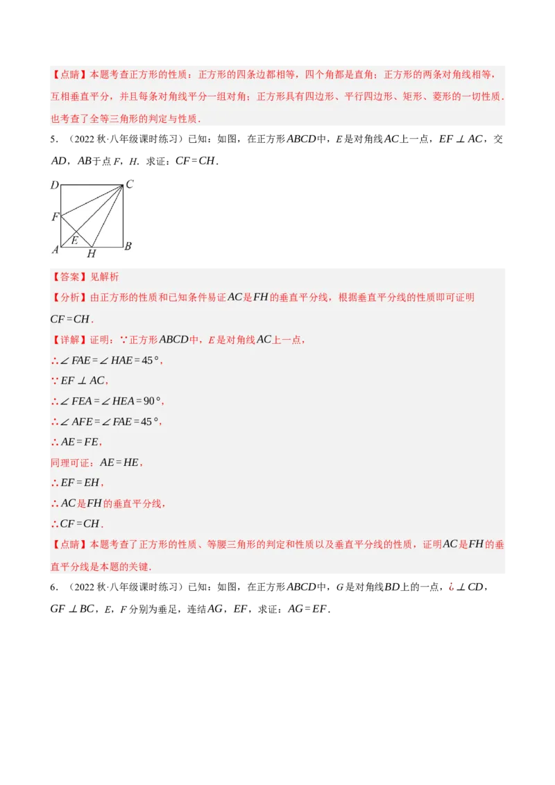 专题18.11正方形的性质与判定大题提升专练（重难点培优30题）-拔尖特训2023年培优（解析版）人教版_初中数学人教版_八年级数学下册_保存转存之后查看(1)_旧版-可参考_07专项讲练