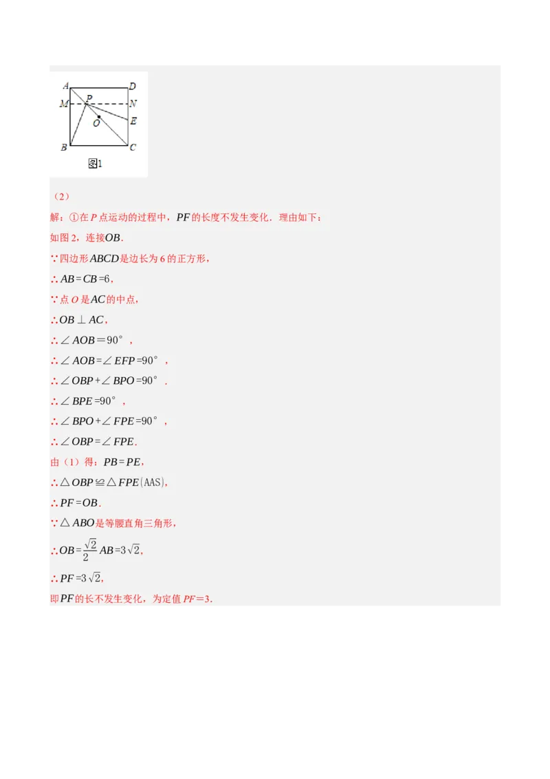 专题18.11正方形的性质与判定大题提升专练（重难点培优30题）-拔尖特训2023年培优（解析版）人教版_初中数学人教版_八年级数学下册_保存转存之后查看(1)_旧版-可参考_07专项讲练