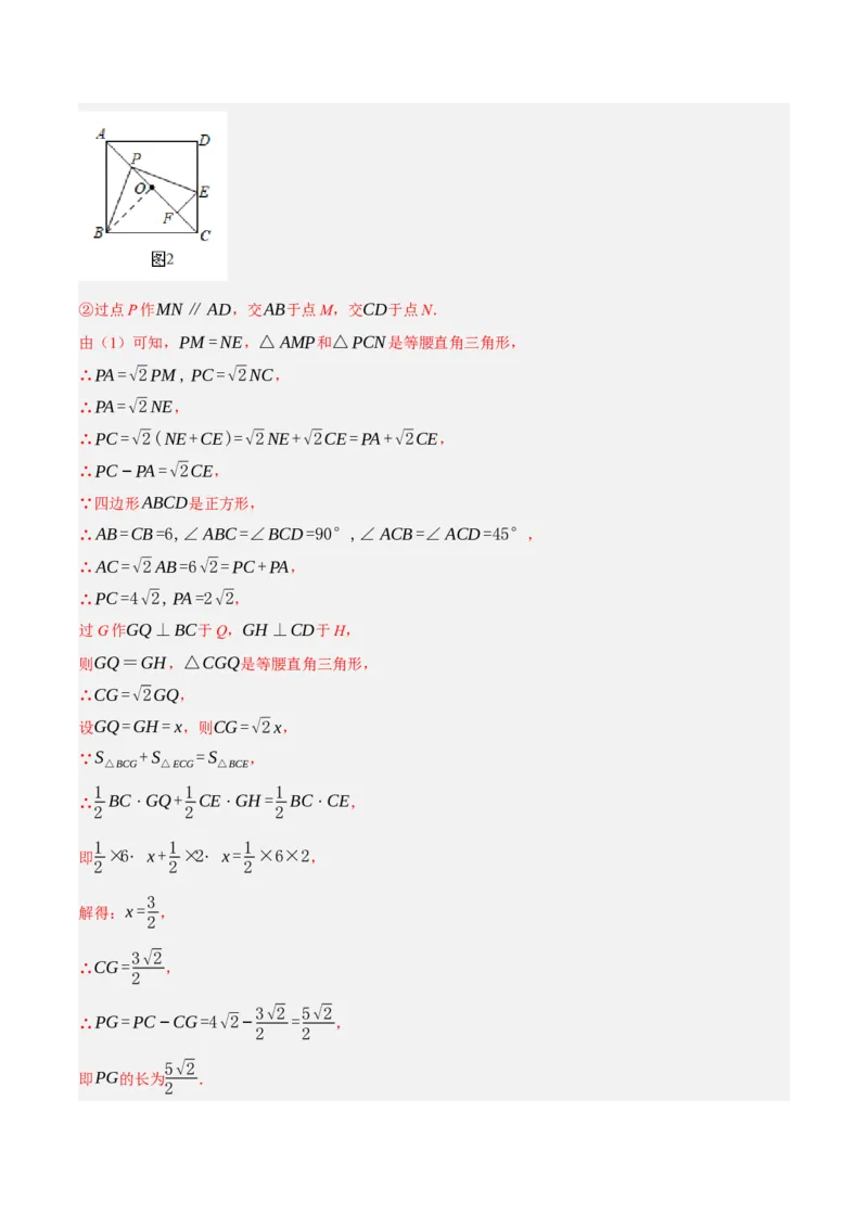 专题18.11正方形的性质与判定大题提升专练（重难点培优30题）-拔尖特训2023年培优（解析版）人教版_初中数学人教版_八年级数学下册_保存转存之后查看(1)_旧版-可参考_07专项讲练