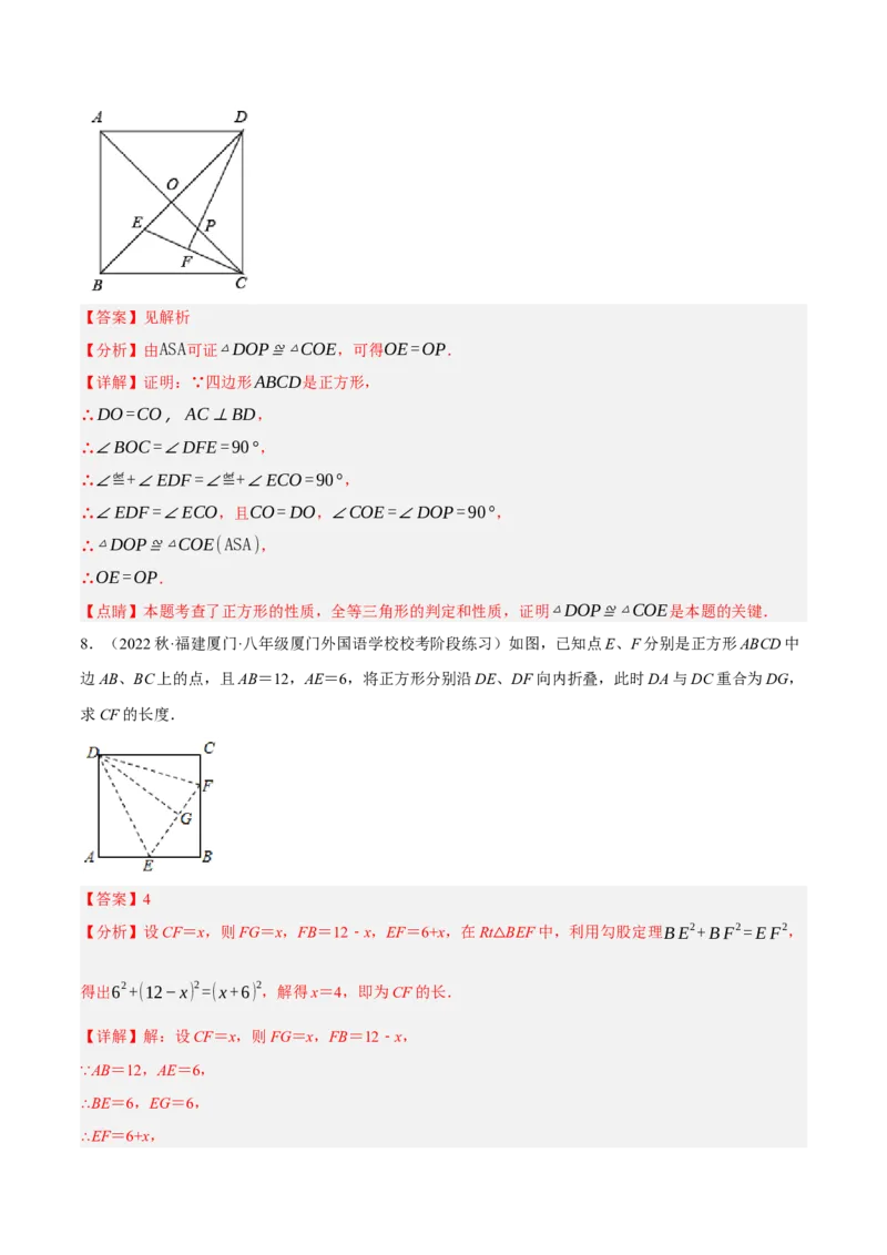 专题18.11正方形的性质与判定大题提升专练（重难点培优30题）-拔尖特训2023年培优（解析版）人教版_初中数学人教版_八年级数学下册_保存转存之后查看(1)_旧版-可参考_07专项讲练