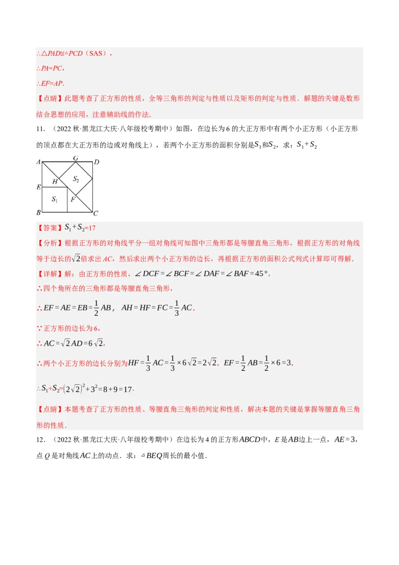 专题18.11正方形的性质与判定大题提升专练（重难点培优30题）-拔尖特训2023年培优（解析版）人教版_初中数学人教版_八年级数学下册_保存转存之后查看(1)_旧版-可参考_07专项讲练