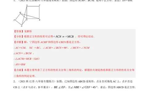 专题18.11正方形的性质与判定大题提升专练（重难点培优30题）-拔尖特训2023年培优（解析版）人教版_初中数学人教版_八年级数学下册_保存转存之后查看(1)_旧版-可参考_07专项讲练