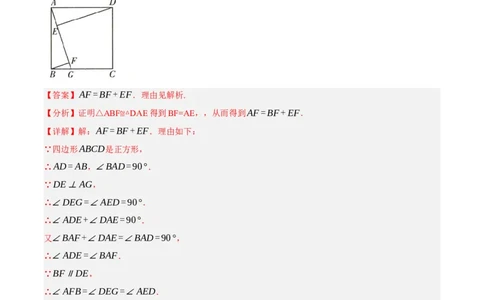 专题18.11正方形的性质与判定大题提升专练（重难点培优30题）-拔尖特训2023年培优（解析版）人教版_初中数学人教版_八年级数学下册_保存转存之后查看(1)_旧版-可参考_07专项讲练