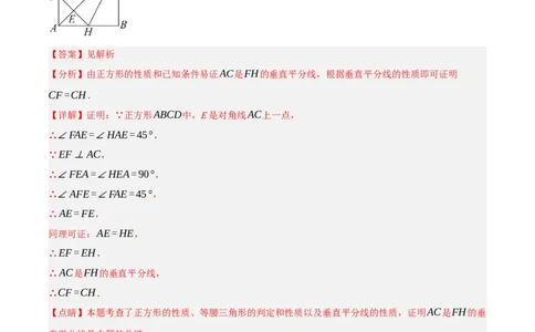 专题18.11正方形的性质与判定大题提升专练（重难点培优30题）-拔尖特训2023年培优（解析版）人教版_初中数学人教版_八年级数学下册_保存转存之后查看(1)_旧版-可参考_07专项讲练