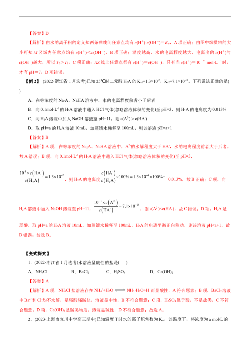 专题11水溶液中离子反应（讲）（教师版）_05高考化学_通用版（老高考）复习资料_2023年复习资料_二轮复习_2023年高考化学二轮复习讲练测（全国通用）