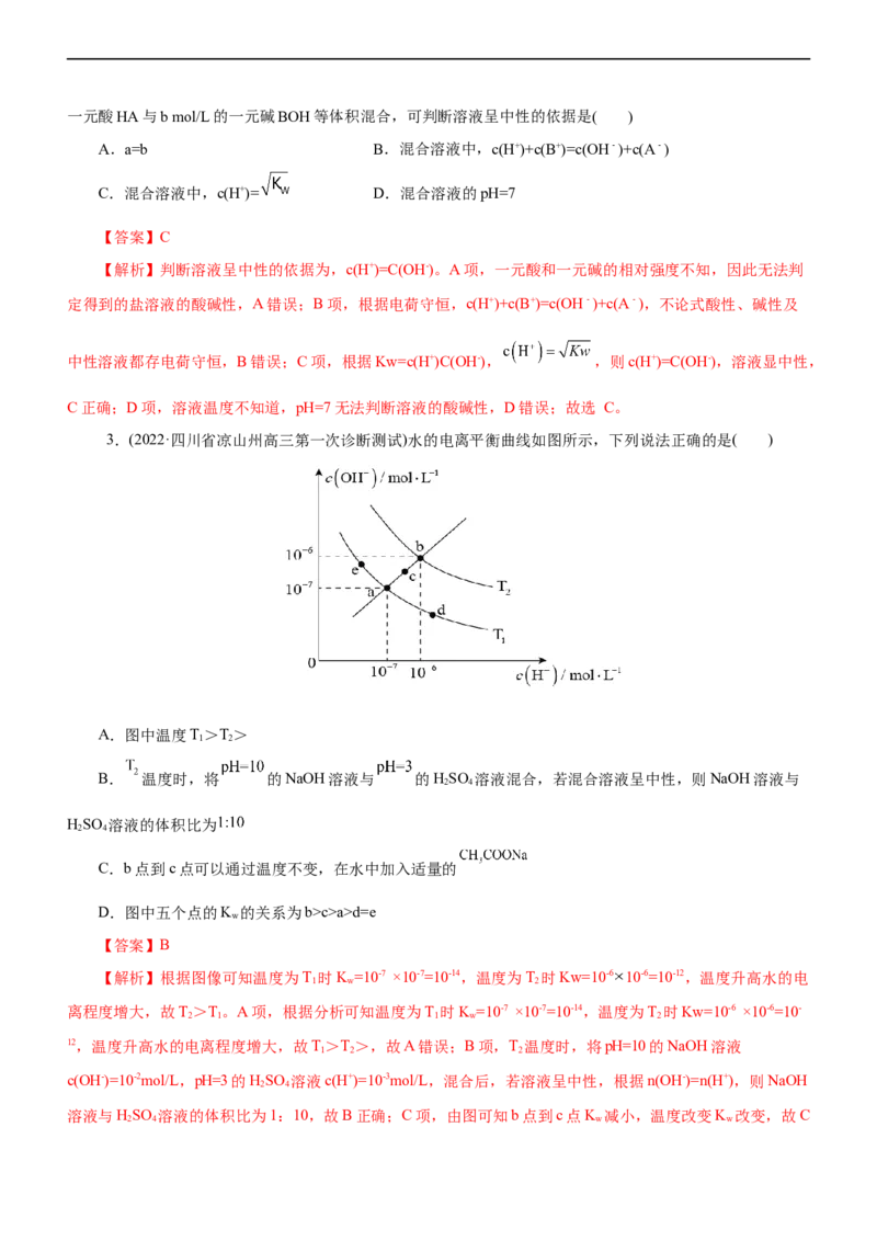 专题11水溶液中离子反应（讲）（教师版）_05高考化学_通用版（老高考）复习资料_2023年复习资料_二轮复习_2023年高考化学二轮复习讲练测（全国通用）