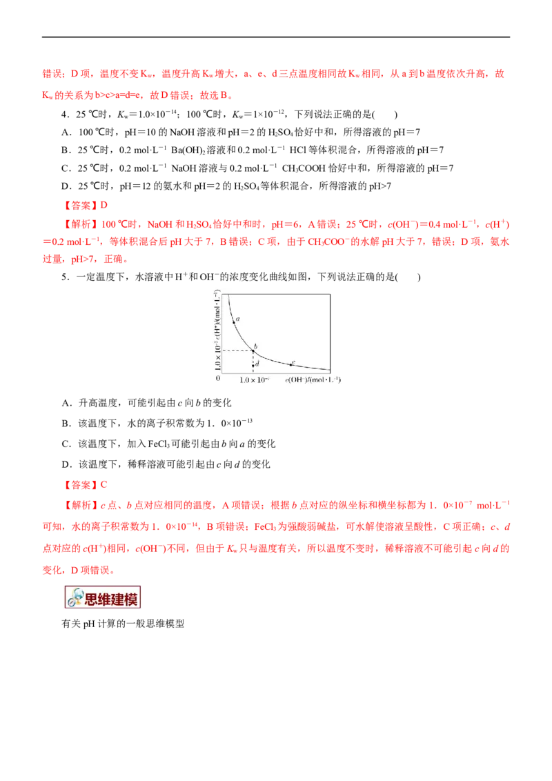专题11水溶液中离子反应（讲）（教师版）_05高考化学_通用版（老高考）复习资料_2023年复习资料_二轮复习_2023年高考化学二轮复习讲练测（全国通用）