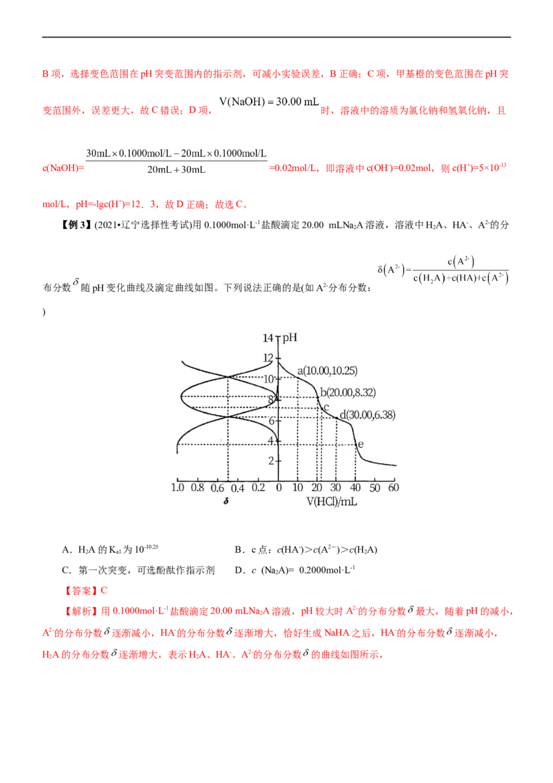 专题11水溶液中离子反应（讲）（教师版）_05高考化学_通用版（老高考）复习资料_2023年复习资料_二轮复习_2023年高考化学二轮复习讲练测（全国通用）