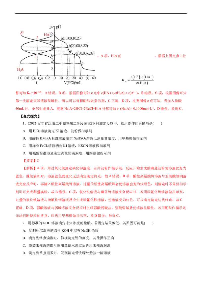 专题11水溶液中离子反应（讲）（教师版）_05高考化学_通用版（老高考）复习资料_2023年复习资料_二轮复习_2023年高考化学二轮复习讲练测（全国通用）