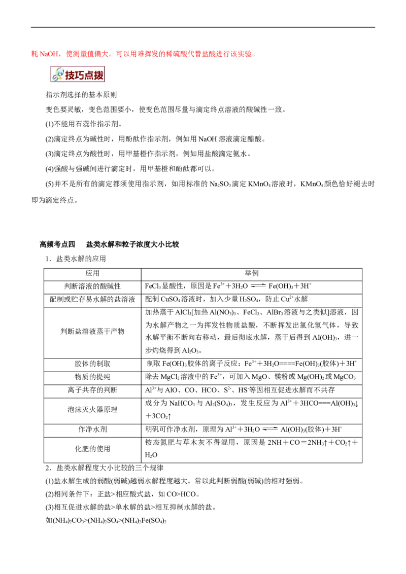 专题11水溶液中离子反应（讲）（教师版）_05高考化学_通用版（老高考）复习资料_2023年复习资料_二轮复习_2023年高考化学二轮复习讲练测（全国通用）