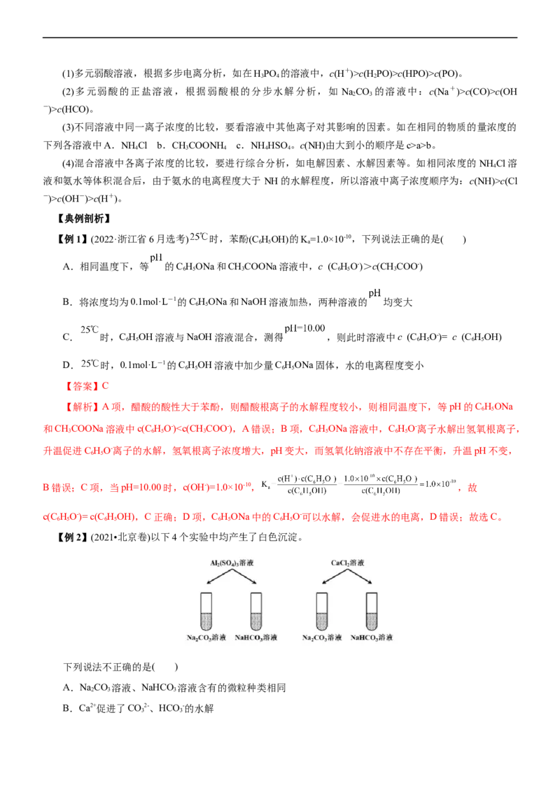 专题11水溶液中离子反应（讲）（教师版）_05高考化学_通用版（老高考）复习资料_2023年复习资料_二轮复习_2023年高考化学二轮复习讲练测（全国通用）