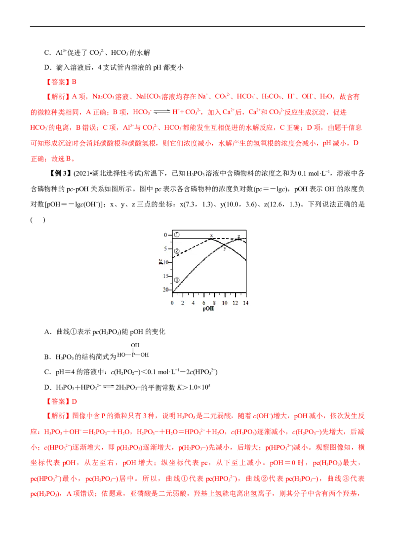专题11水溶液中离子反应（讲）（教师版）_05高考化学_通用版（老高考）复习资料_2023年复习资料_二轮复习_2023年高考化学二轮复习讲练测（全国通用）